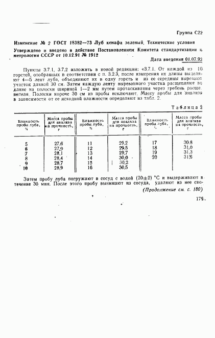 ГОСТ 18382-73, страница 12