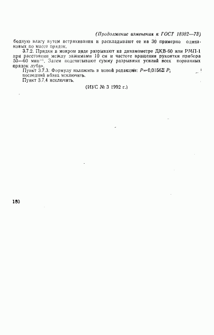 ГОСТ 18382-73, страница 13