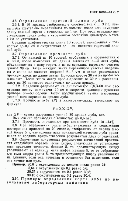 ГОСТ 18382-73, страница 8