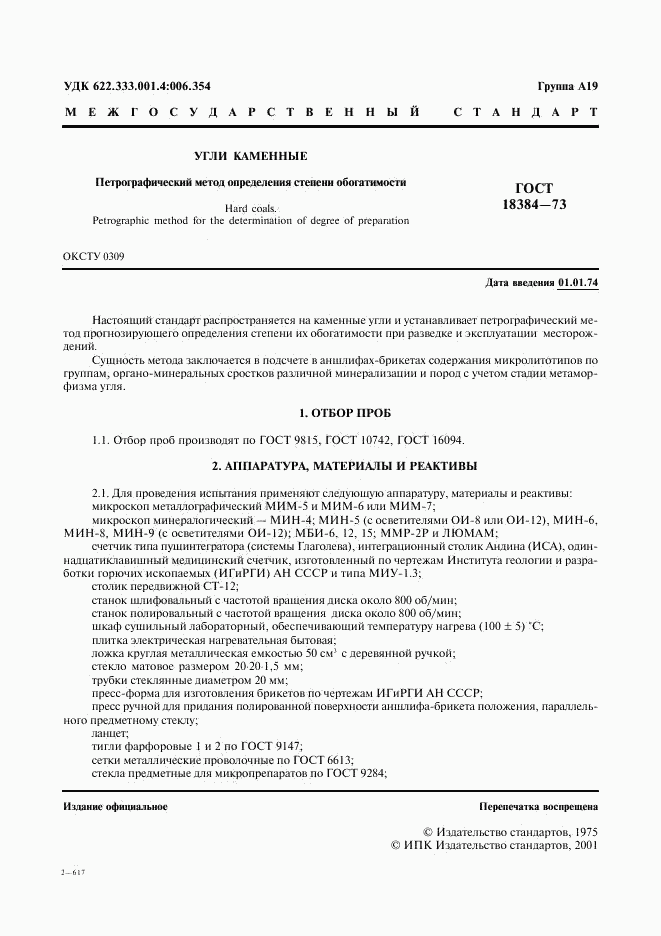 ГОСТ 18384-73, страница 2