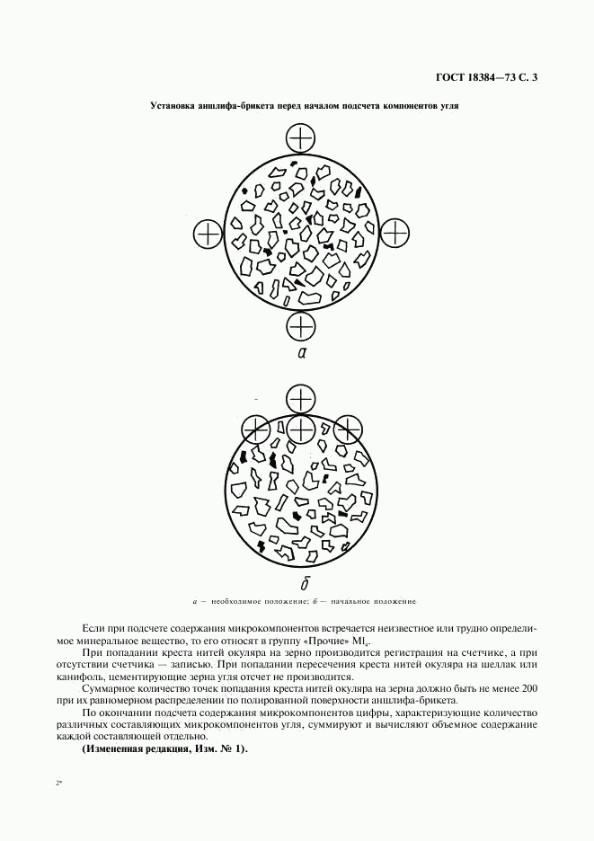 ГОСТ 18384-73, страница 4