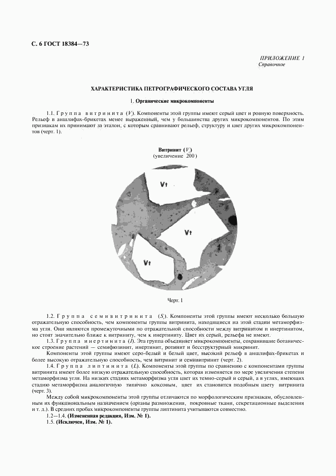 ГОСТ 18384-73, страница 7