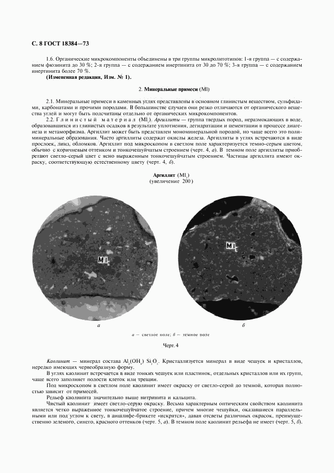 ГОСТ 18384-73, страница 9