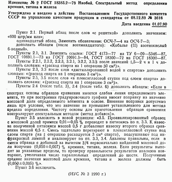 ГОСТ 18385.2-79, страница 10
