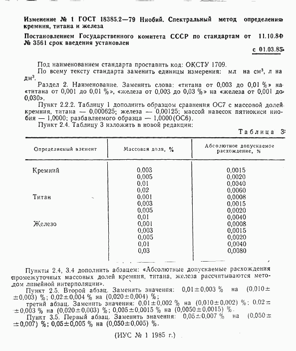 ГОСТ 18385.2-79, страница 9