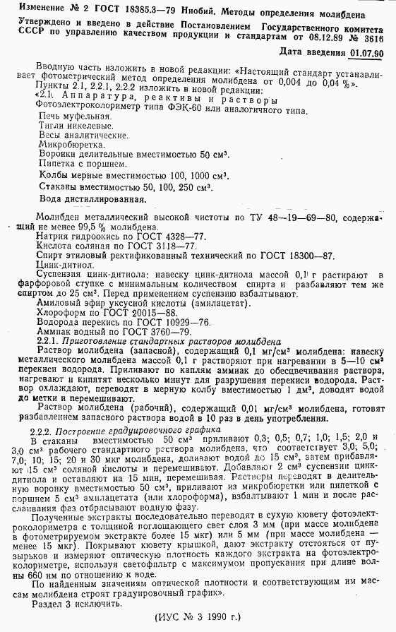 ГОСТ 18385.3-79, страница 9