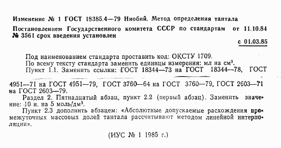 ГОСТ 18385.4-79, страница 6