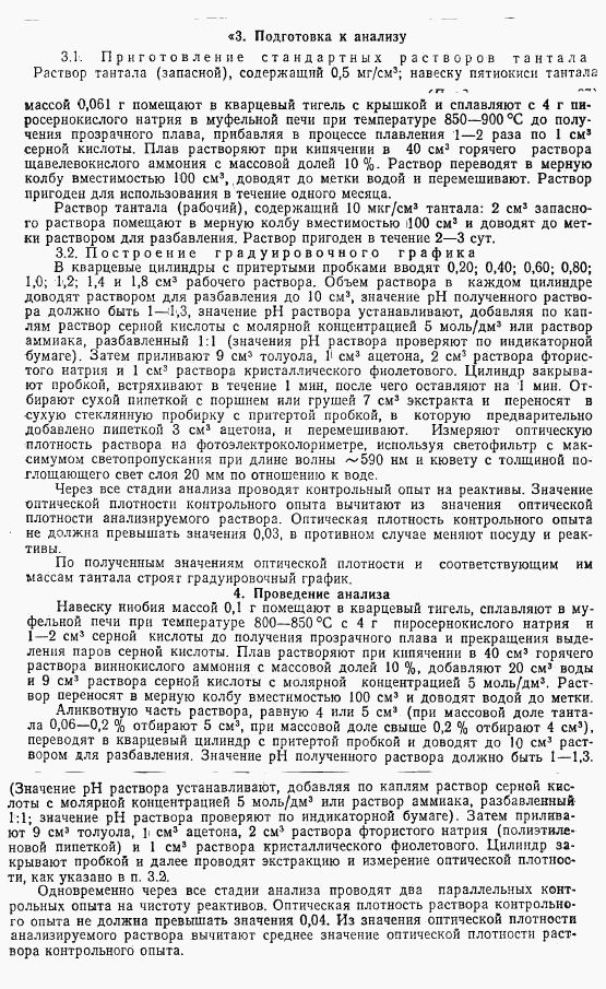 ГОСТ 18385.4-79, страница 8