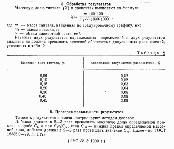 ГОСТ 18385.4-79, страница 9