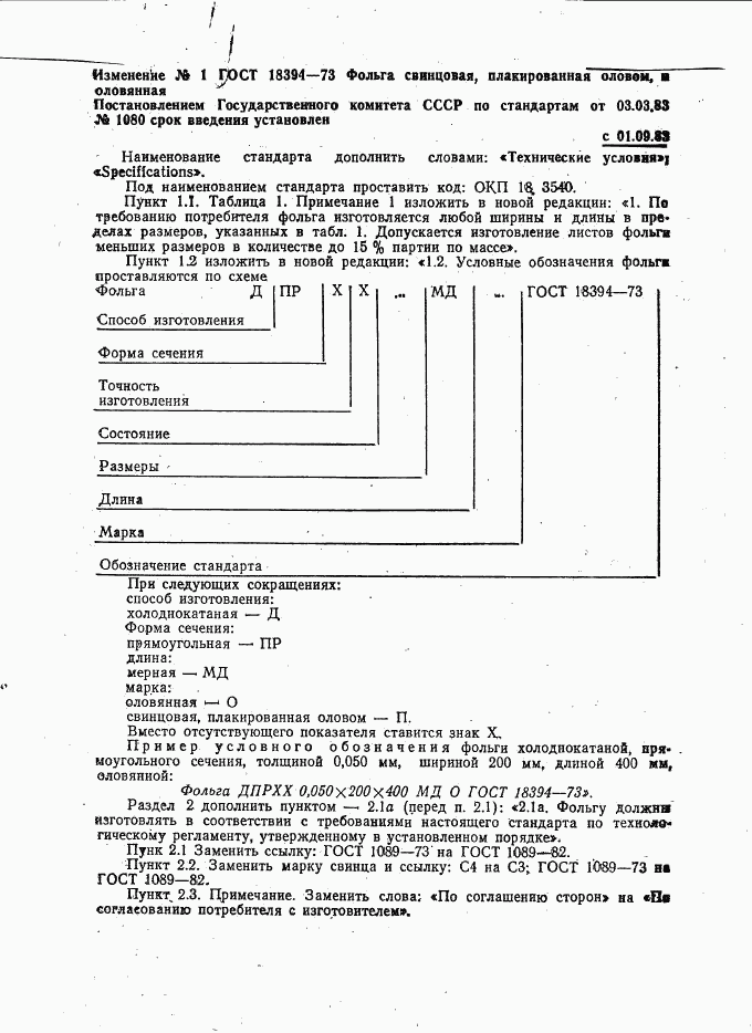 ГОСТ 18394-73, страница 7