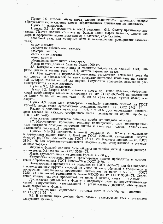 ГОСТ 18394-73, страница 8