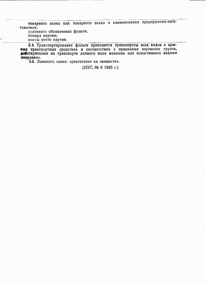 ГОСТ 18394-73, страница 9