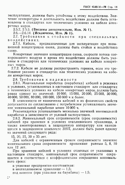 ГОСТ 18404.0-78, страница 14