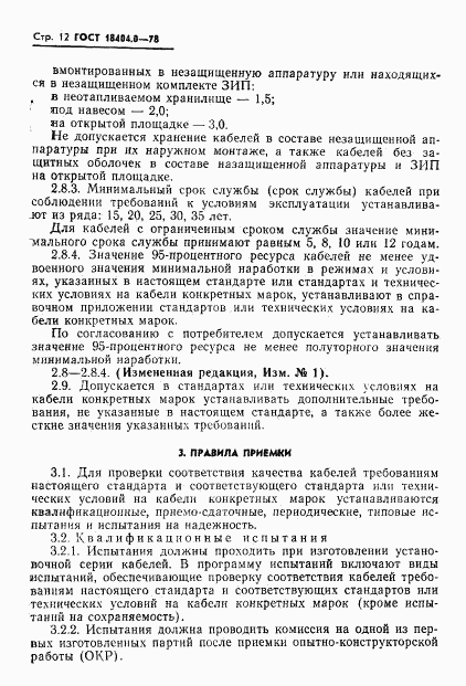 ГОСТ 18404.0-78, страница 15