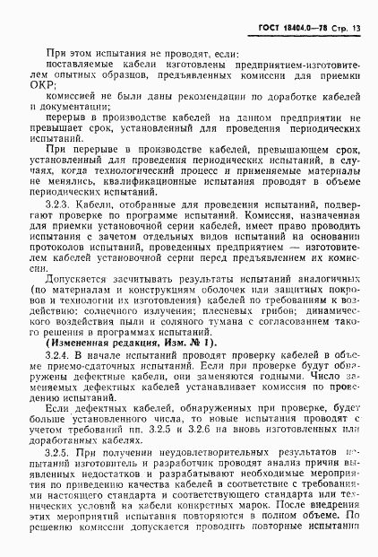 ГОСТ 18404.0-78, страница 16