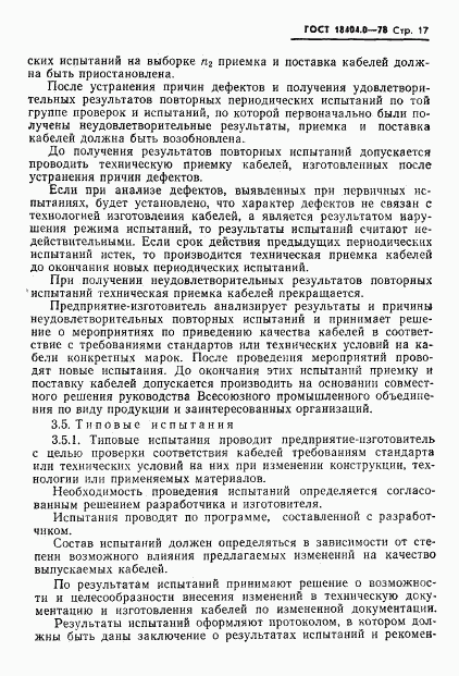 ГОСТ 18404.0-78, страница 20
