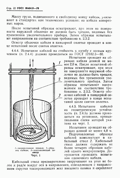ГОСТ 18404.0-78, страница 25
