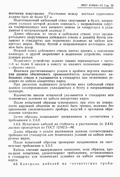 ГОСТ 18404.0-78, страница 26
