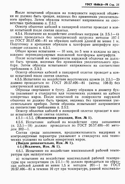 ГОСТ 18404.0-78, страница 28