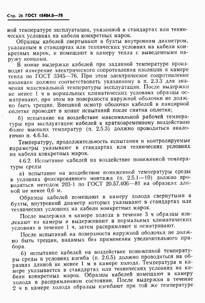 ГОСТ 18404.0-78, страница 29