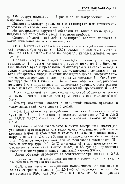 ГОСТ 18404.0-78, страница 30