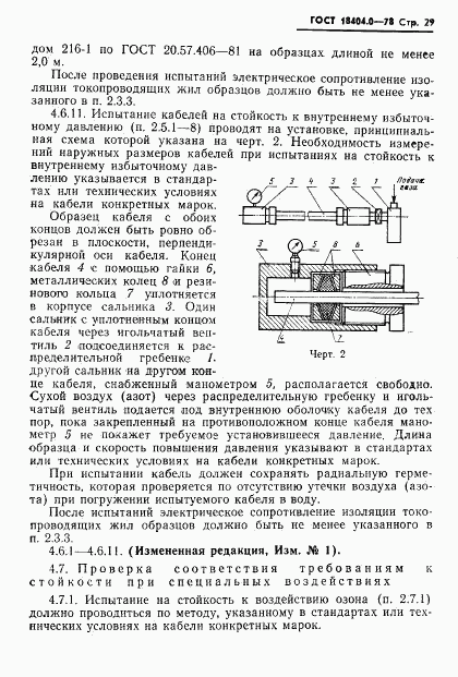 ГОСТ 18404.0-78, страница 32