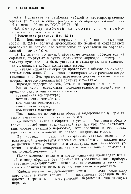 ГОСТ 18404.0-78, страница 33
