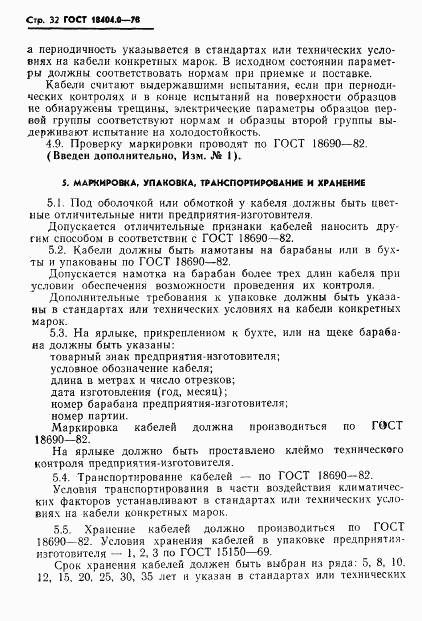 ГОСТ 18404.0-78, страница 35