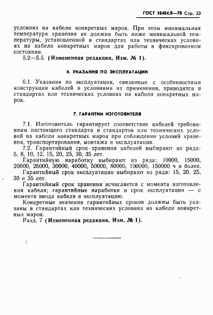 ГОСТ 18404.0-78, страница 36