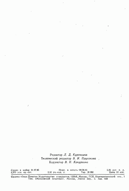 ГОСТ 18404.0-78, страница 37