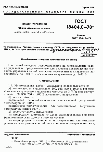 ГОСТ 18404.0-78, страница 4