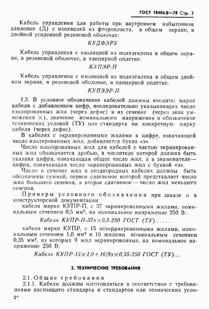 ГОСТ 18404.0-78, страница 6