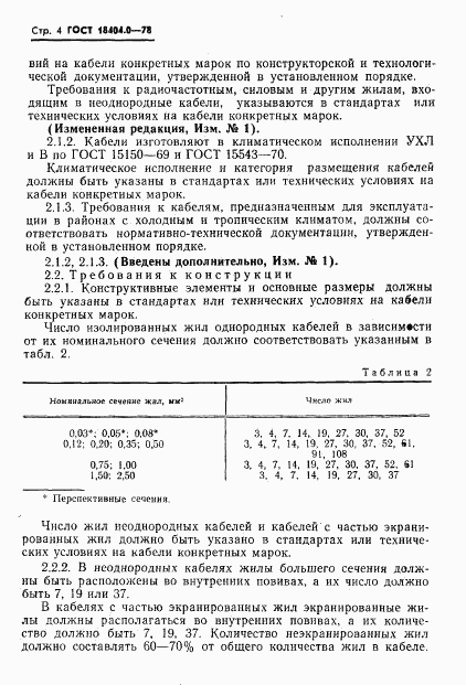 ГОСТ 18404.0-78, страница 7