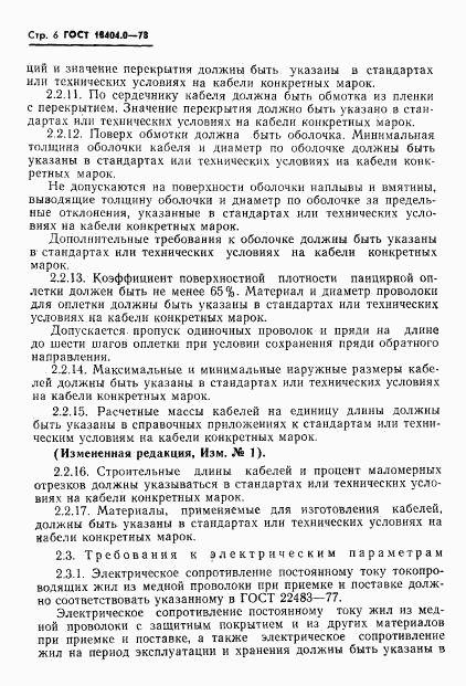 ГОСТ 18404.0-78, страница 9