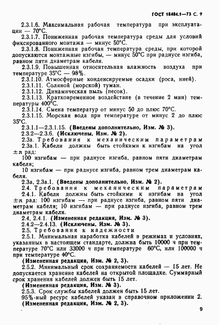 ГОСТ 18404.1-73, страница 10