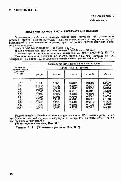 ГОСТ 18404.1-73, страница 17