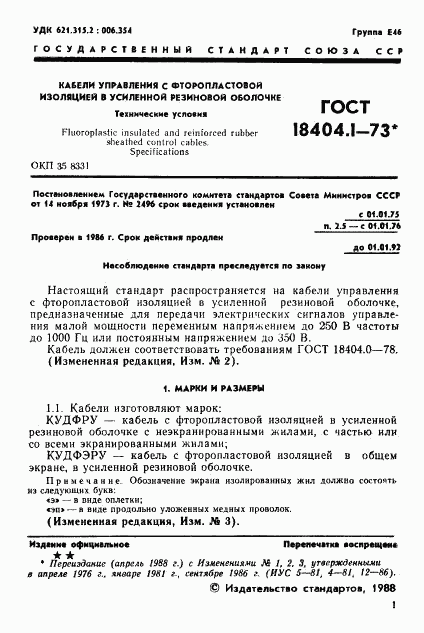 ГОСТ 18404.1-73, страница 2
