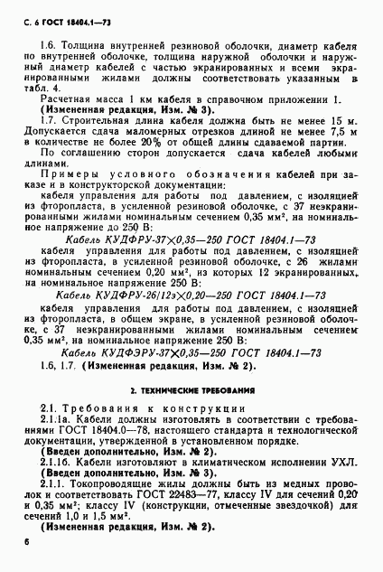 ГОСТ 18404.1-73, страница 7