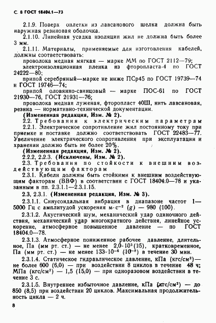 ГОСТ 18404.1-73, страница 9