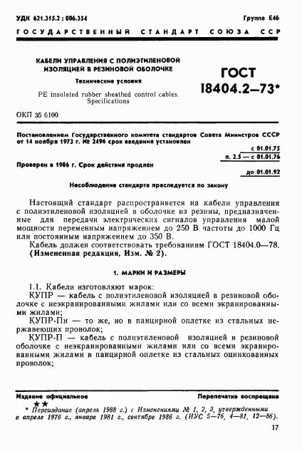 ГОСТ 18404.2-73, страница 1