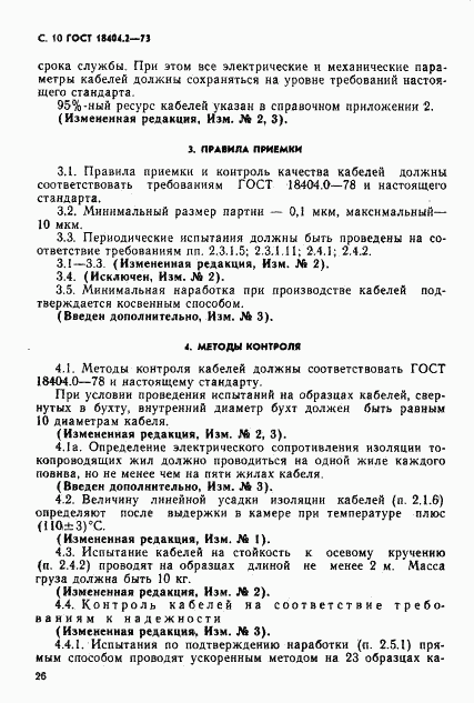 ГОСТ 18404.2-73, страница 10