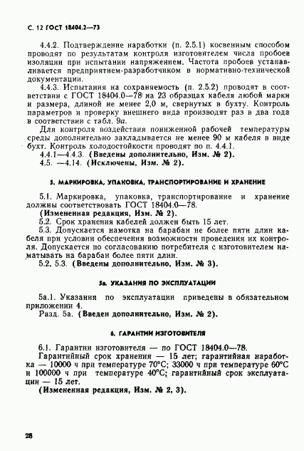 ГОСТ 18404.2-73, страница 12