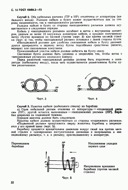 ГОСТ 18404.2-73, страница 16