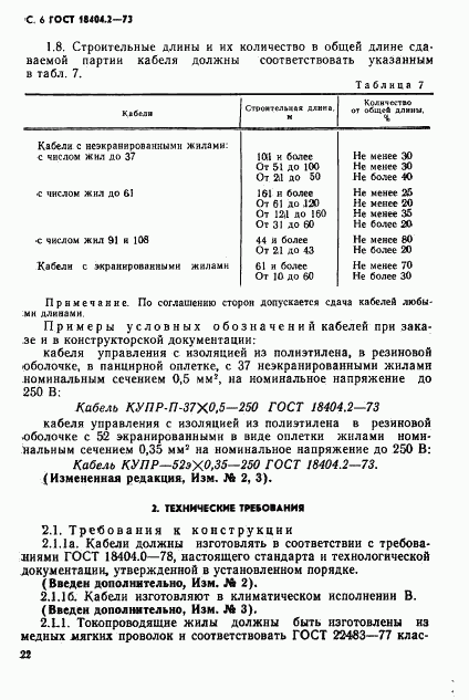 ГОСТ 18404.2-73, страница 6