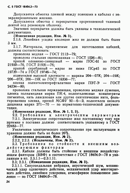 ГОСТ 18404.2-73, страница 8