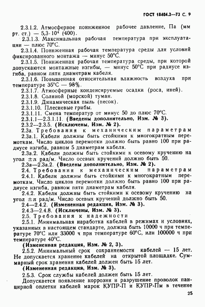 ГОСТ 18404.2-73, страница 9