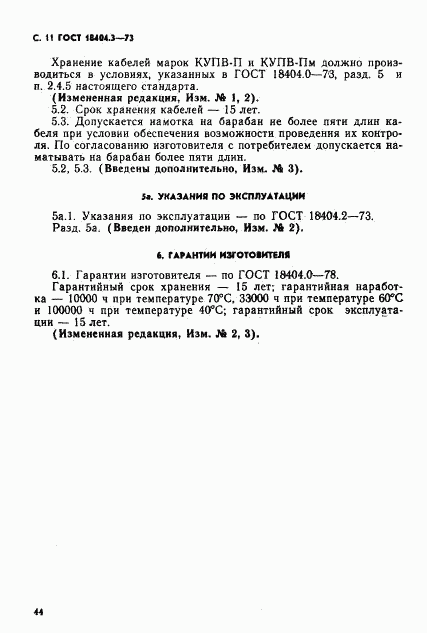 ГОСТ 18404.3-73, страница 12