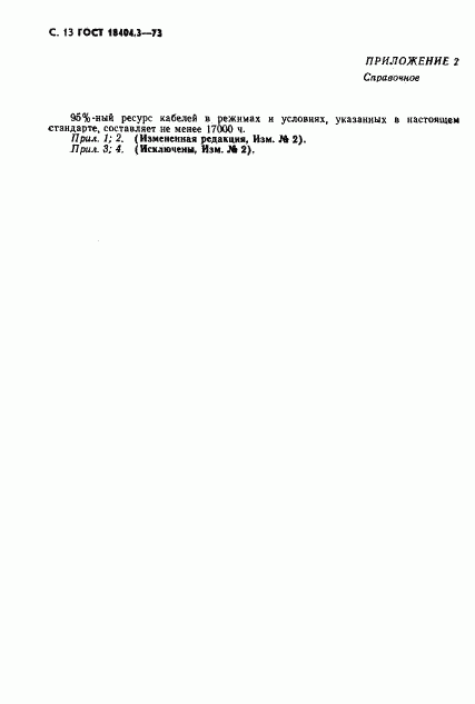 ГОСТ 18404.3-73, страница 14