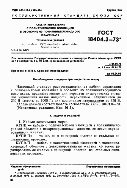 ГОСТ 18404.3-73, страница 2