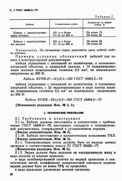 ГОСТ 18404.3-73, страница 6